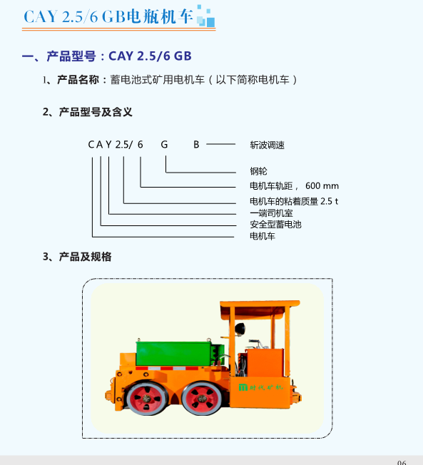 1-2.5电频机车.bmp